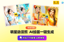 秀人网门户美图网韩国女星秀彬开球AI写真帮你轻松制作明星同款动漫写真！